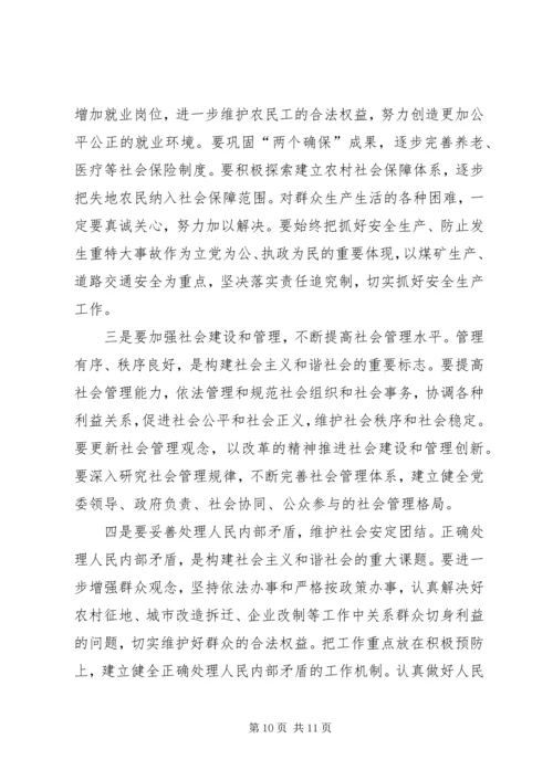 关于构建和谐社会的调查与思考.docx