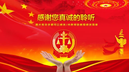 法院法庭法律天平公平法学工作报告PPT