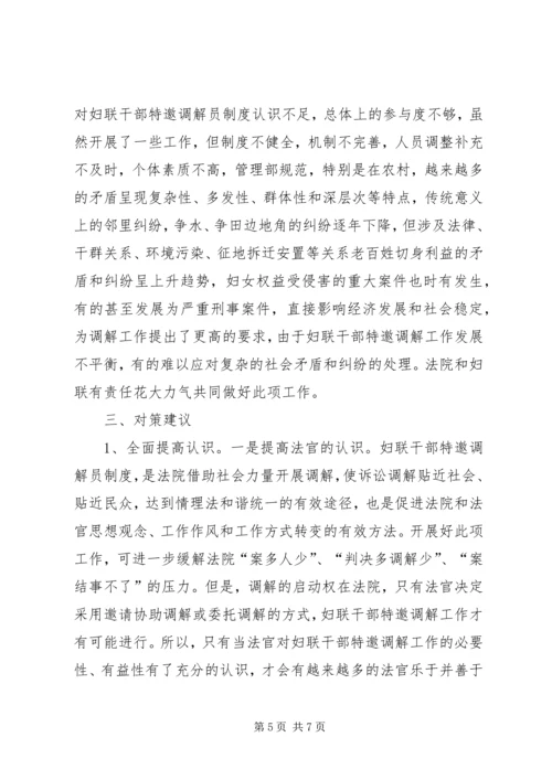 关于人民法院特邀调解的规定[五篇材料].docx