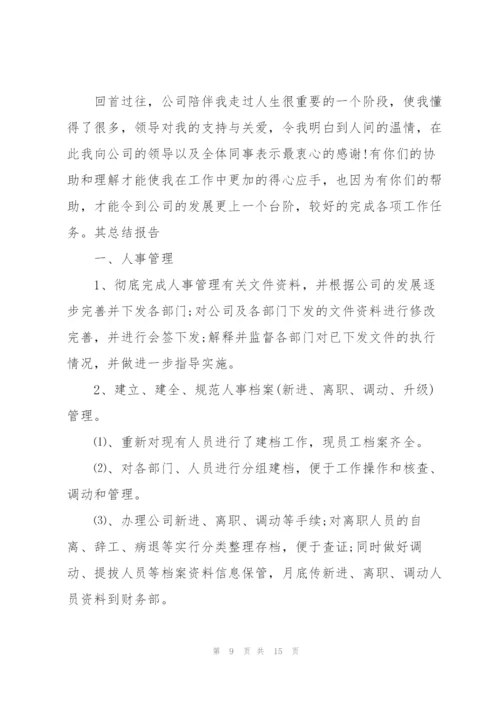 企业人事行政部门年终工作小结.docx