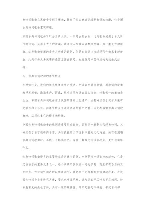 中国古典诗词歌曲初探.docx