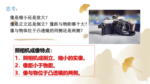5.2生活中的透镜（课件）(共21张PPT) -2023-2024学年八年级物理上册同步精品课堂（人