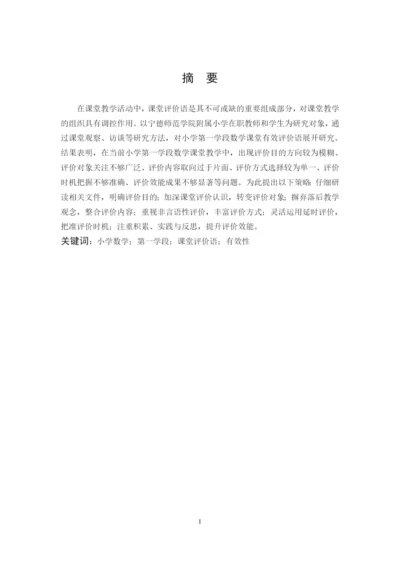 16小一 吴陆滢 B2016111121 毕业论文定稿.docx