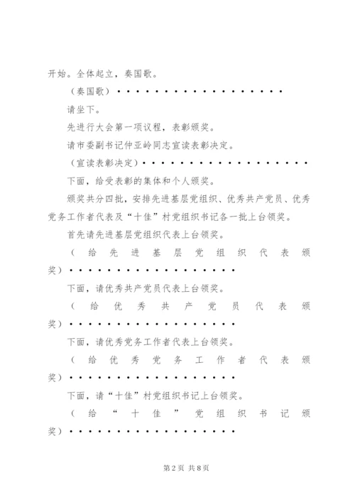 七一表彰大会会议议程【七一会议议程】.docx