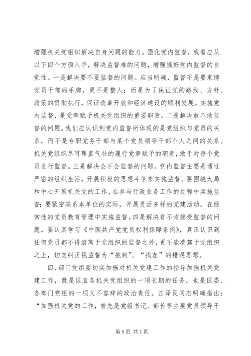 区直机关工委在七一表彰大会上的讲话稿.docx