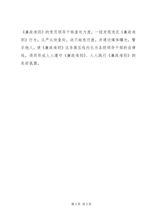 学习贯彻廉政准则自查报告.docx