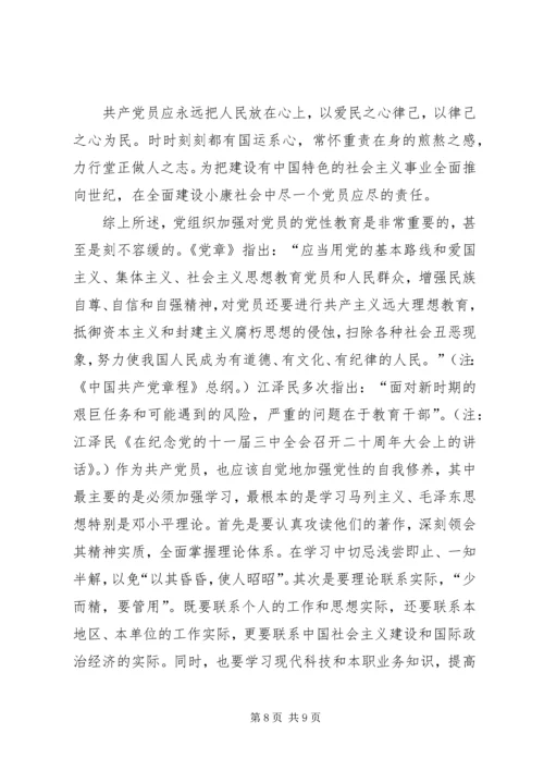 必须加强共产党员的社会主义道德修养教育 (3).docx