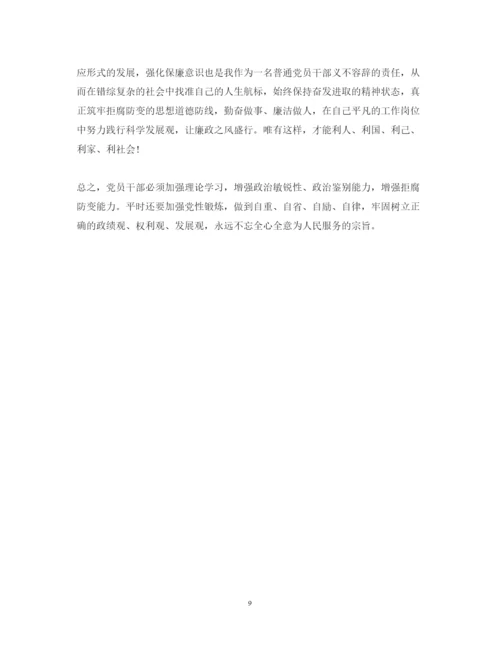 精编反腐倡廉警示教育心得体会范文2.docx