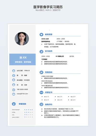 医学影像学实习简历