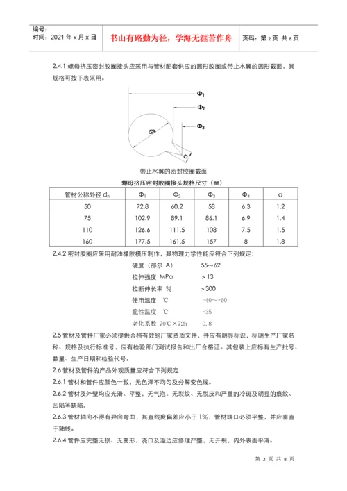 排水UPVC管-技术条款.docx