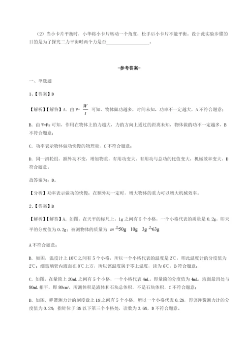 强化训练安徽合肥市庐江县二中物理八年级下册期末考试专题攻克试题（含详细解析）.docx