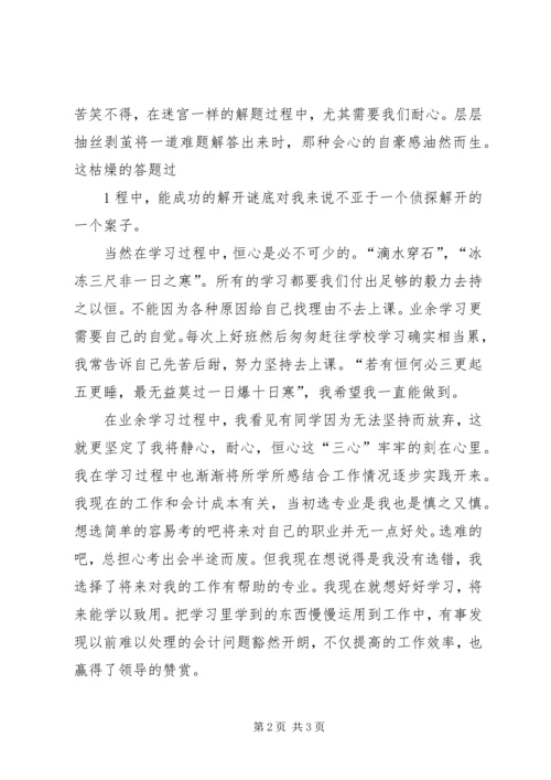 学习心得及小结之学习态度.docx