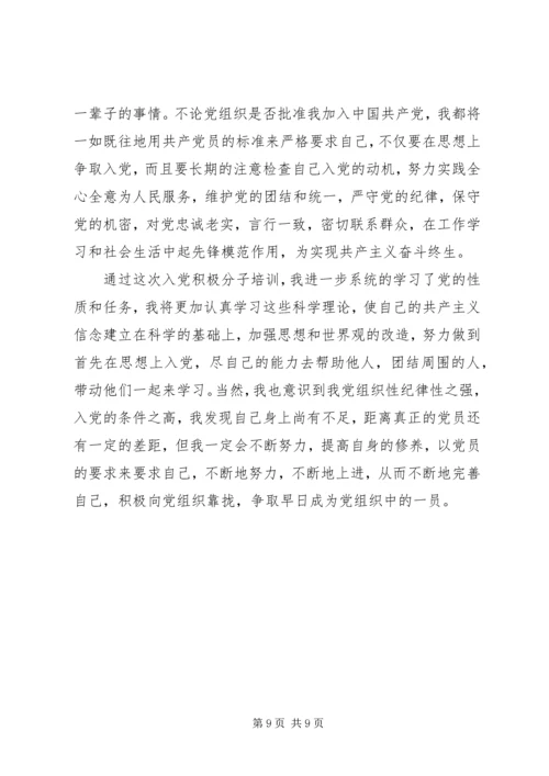 第一次党课培训心得.docx