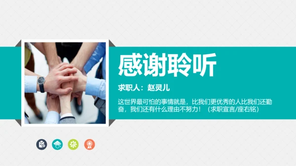求职竞聘报告个人简历PPT模板