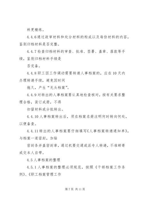 人事档案管理工作汇报★.docx