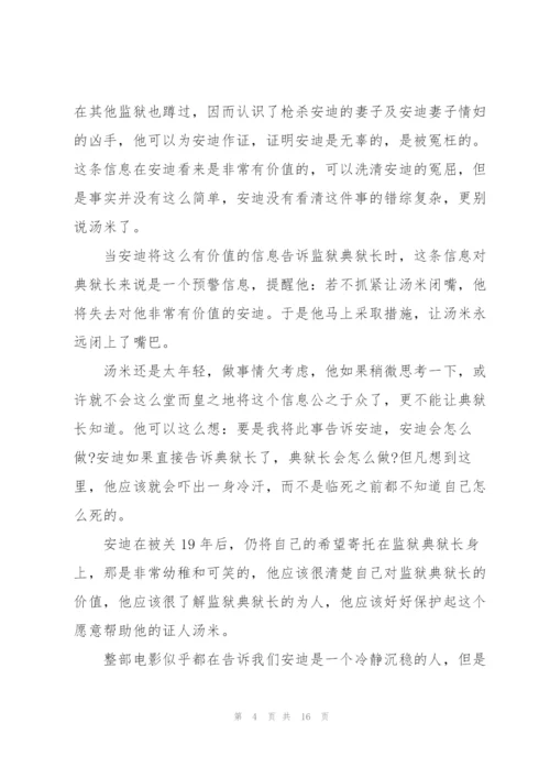 肖申克的救赎观后心得通用10篇.docx