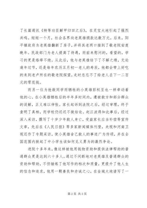 法院模范党员事迹材料：情系百姓写赤诚.docx