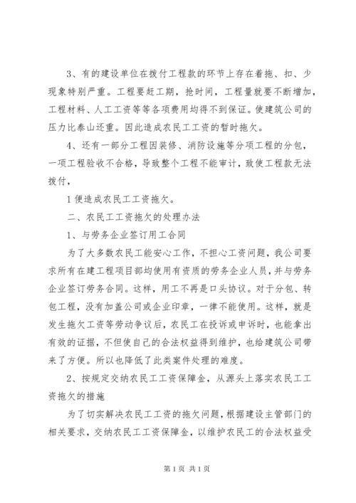 拖欠工资起诉书 (3).docx