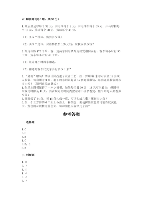 苏教版小学四年级上册数学期末试卷附答案【综合卷】.docx