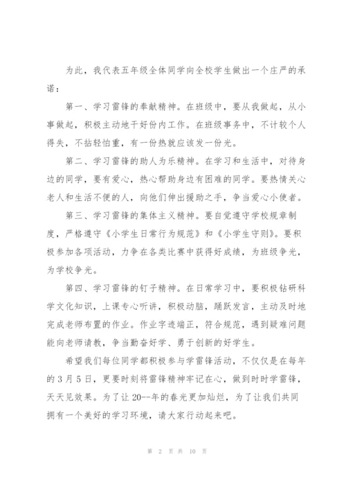 学雷锋日讲话稿3分钟五篇.docx