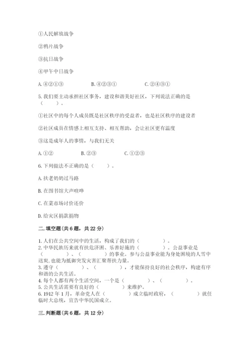 道德与法治五年级下册第二单元《公共生活靠大家》测试卷及精品答案.docx