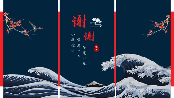 日式浮世绘神奈川冲浪里主题通用PPT模版
