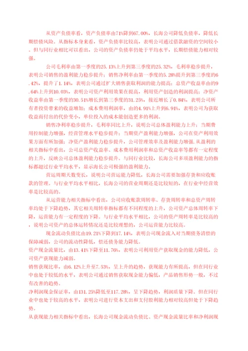 【精编】学期论文标红.docx