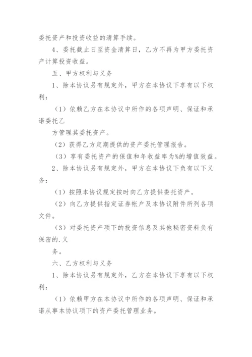 资产委托经营管理协议书.docx