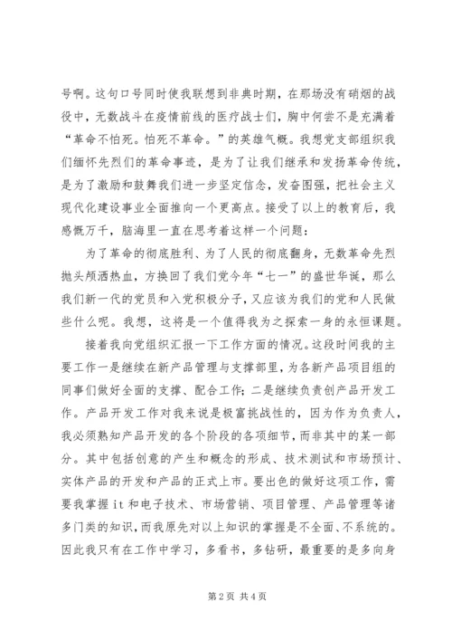 思想汇报（职业类6） (3).docx