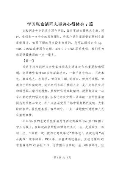 学习张富清同志事迹心得体会7篇.docx