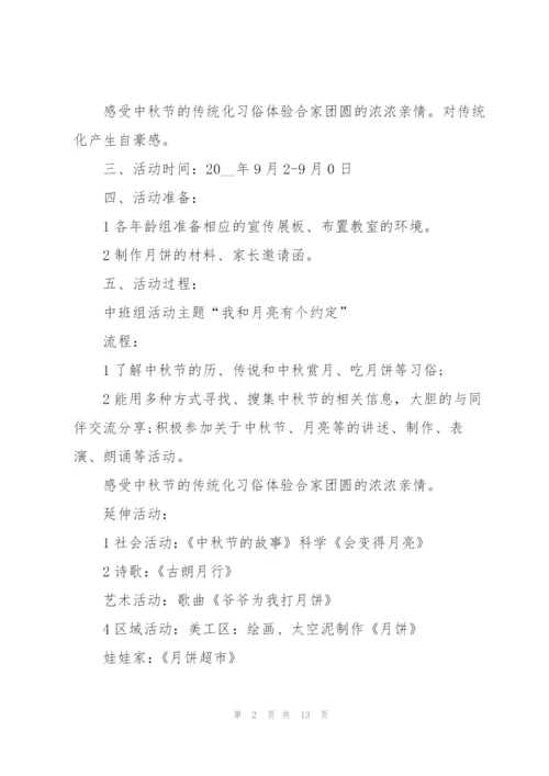 幼儿园活动策划方案.docx