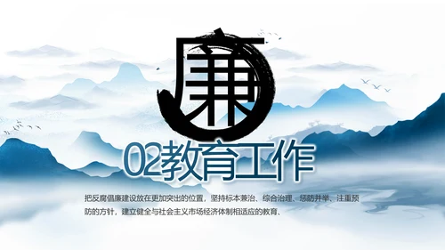 纪检监察党风廉政和反腐斗争PPT