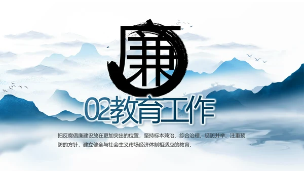 纪检监察党风廉政和反腐斗争PPT
