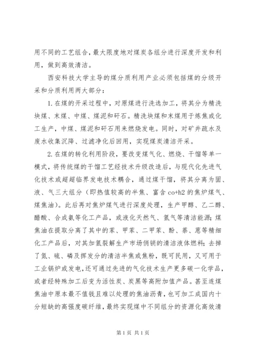 煤炭分质利用产业发展调研报告.docx