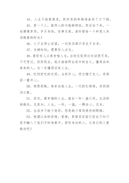美食配文字简短 美食文案短句朋友圈.docx