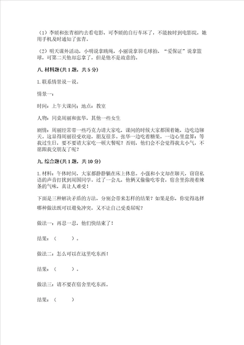 部编版四年级下册道德与法治期末测试卷及参考答案满分必刷