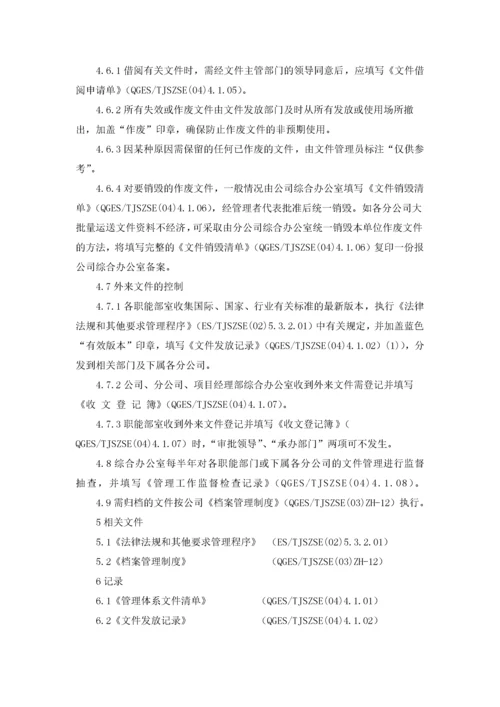 公路工程安全管理制度汇编.docx