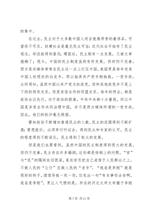 解放思想实事求是读后感.docx