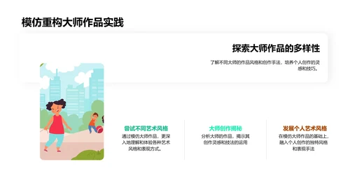 艺术大师创作解析PPT模板