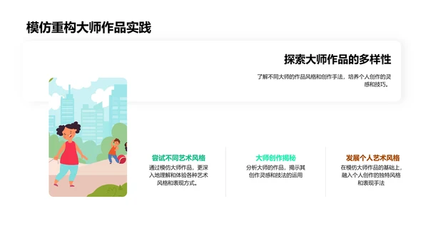 艺术大师创作解析PPT模板