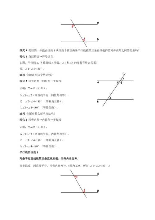 7.2.3 平行线的性质（第1课时 平行线的性质）（教学设计）