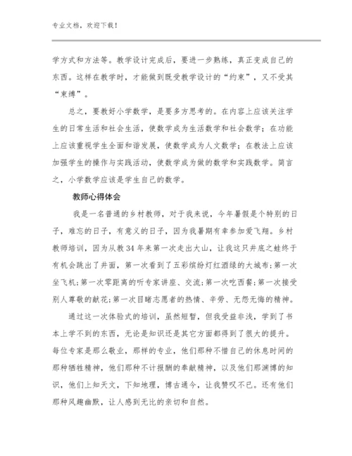 2023教师心得体会例文9篇.docx
