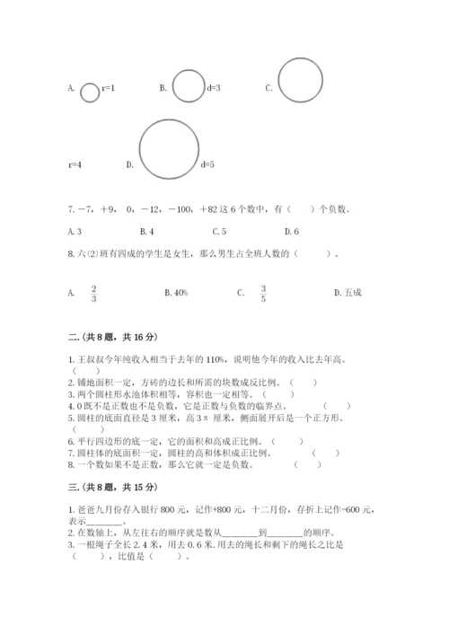 小学数学六年级下册竞赛试题附参考答案（培优b卷）.docx