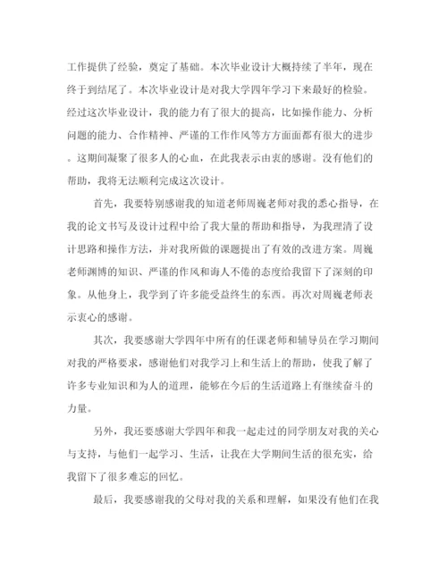 精编之本科毕业论文致谢词格式范文精选推荐.docx