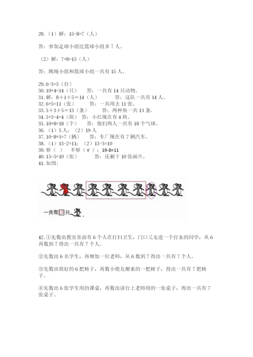 小学一年级上册数学应用题50道精品（完整版）.docx