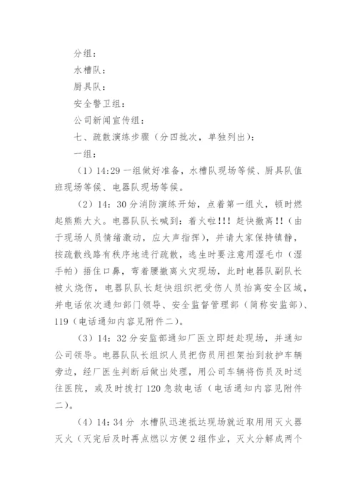 消防演练实施计划方案（精选11篇）.docx