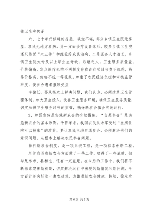 办好新型农村合作医疗推进社会主义新农村建设.docx