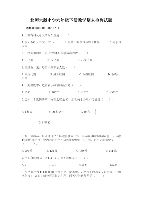 北师大版小学六年级下册数学期末检测试题ab卷.docx