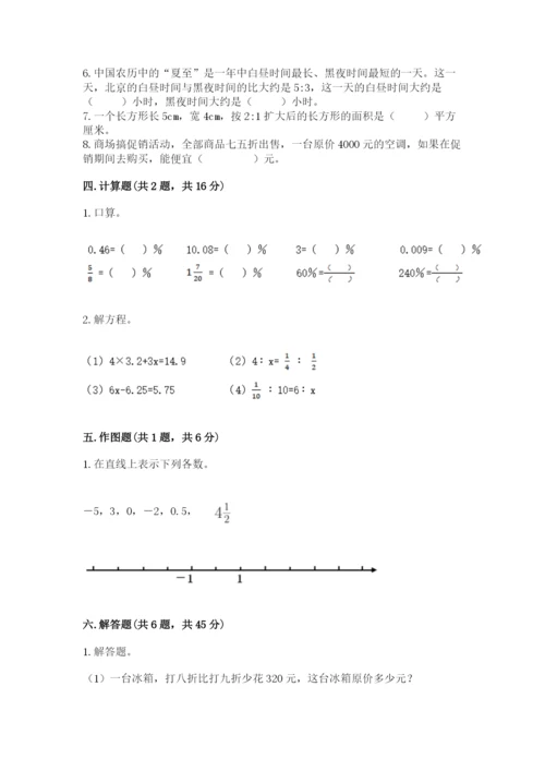 冀教版六年级下册期末真题卷【网校专用】.docx