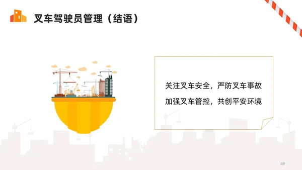 橙色简约叉车安全培训PPT模板宣传PPT动态PPT安全生产